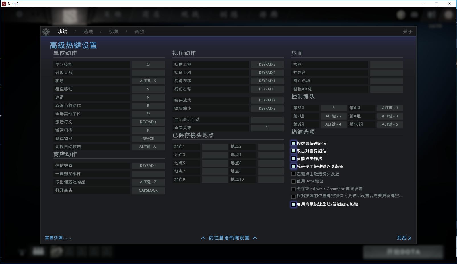 dota2视频设置选项,dota2扫盲设置教程