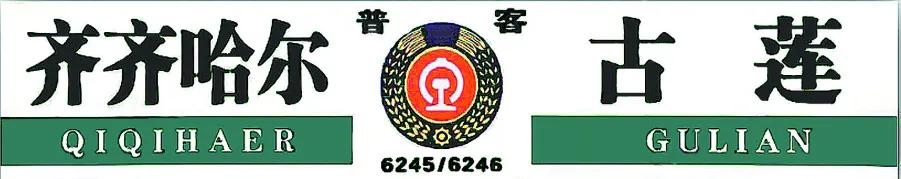 这趟火车创下4个中国之最，而且行程近1000公里，票价才40几块！