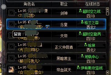 dnf手游选错职业该怎么办,dnf游戏角色选择界面直接崩溃