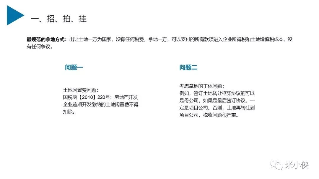 1-6月房地产拿地排行,房地产投拓是什么