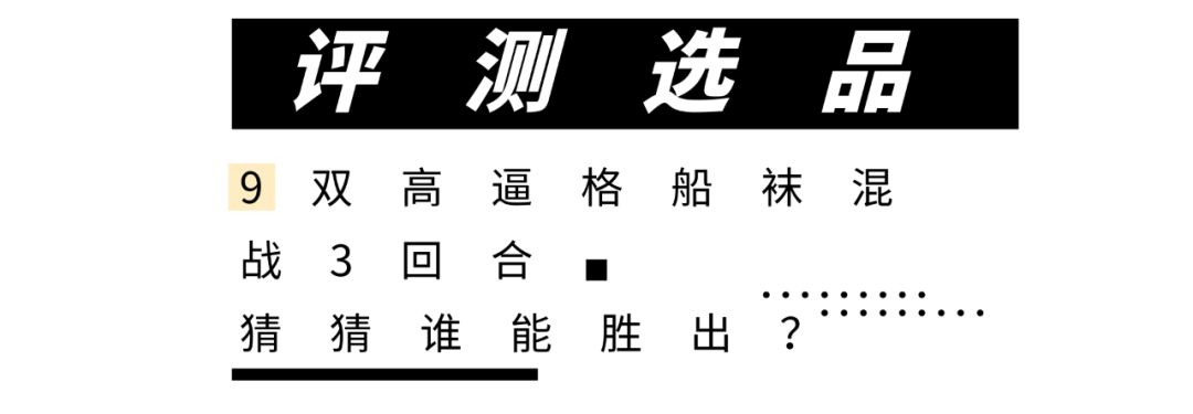 办公室袜子测评,最舒服船袜测评