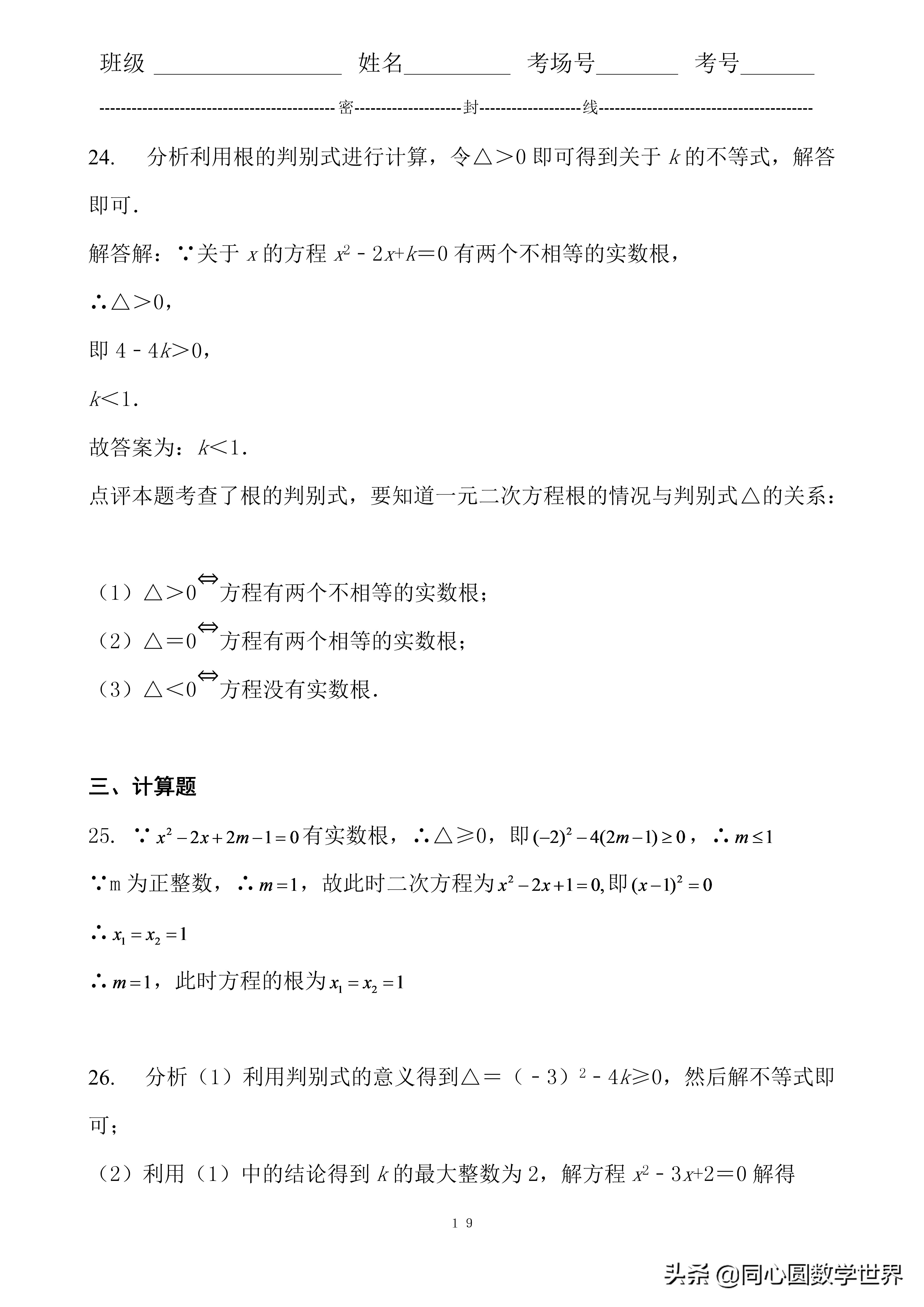 解一元二次方程中考真题汇总,数学一元二次方程压轴题中考
