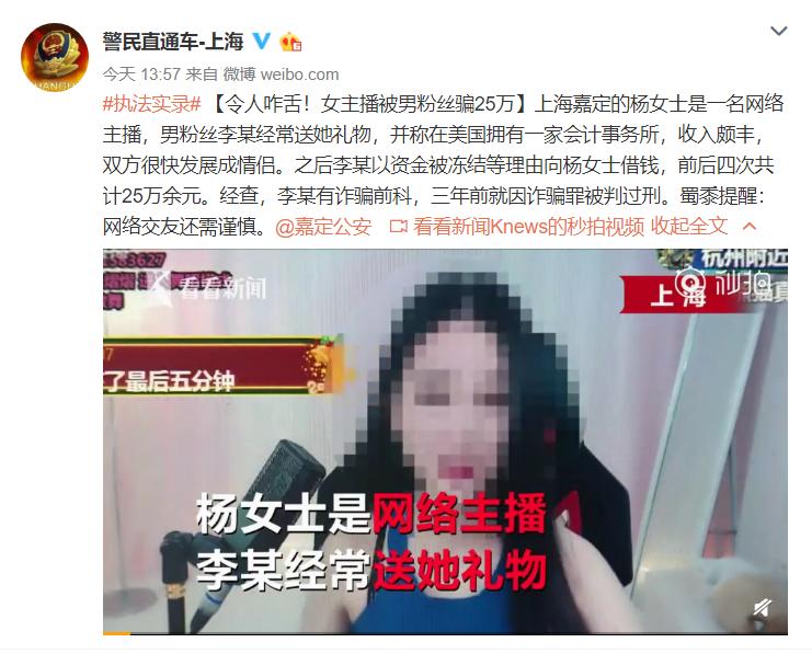熊猫直播女主播诈骗,网红熊猫女主播被骗