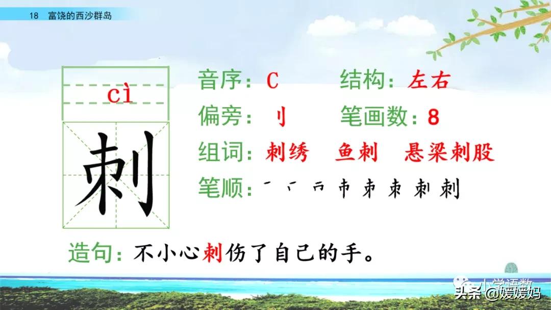 三年级第18课富饶的西沙群岛预习,3年级语文第18课富饶的西沙群岛