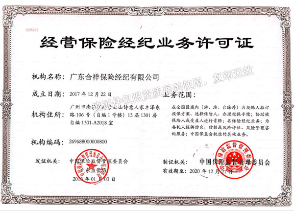 涉嫌非法经营保险中介业务,多保鱼因非法从事保险中介被处罚