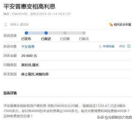 借平安普惠的钱有什么风险,平安普惠贷款存在哪些不合法行为
