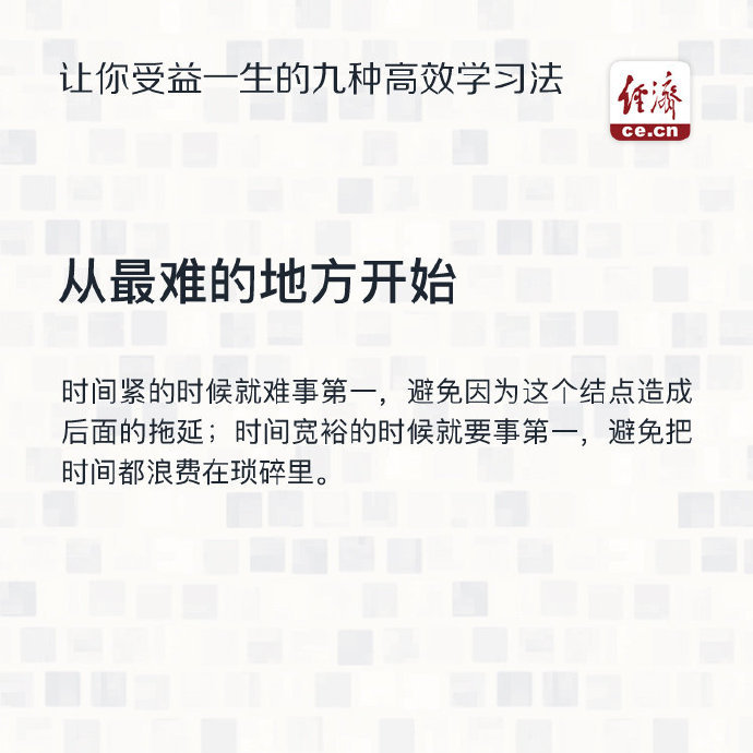 让你受益一生的九种高效学习法
