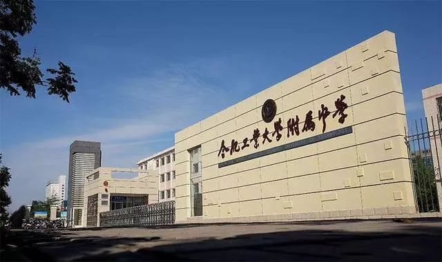 合肥示范高中指标到校,合肥最差的省示范高中