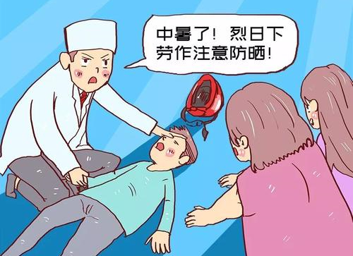 中暑了怎么办夏季中暑的急救方法,一招解决高温天气中暑