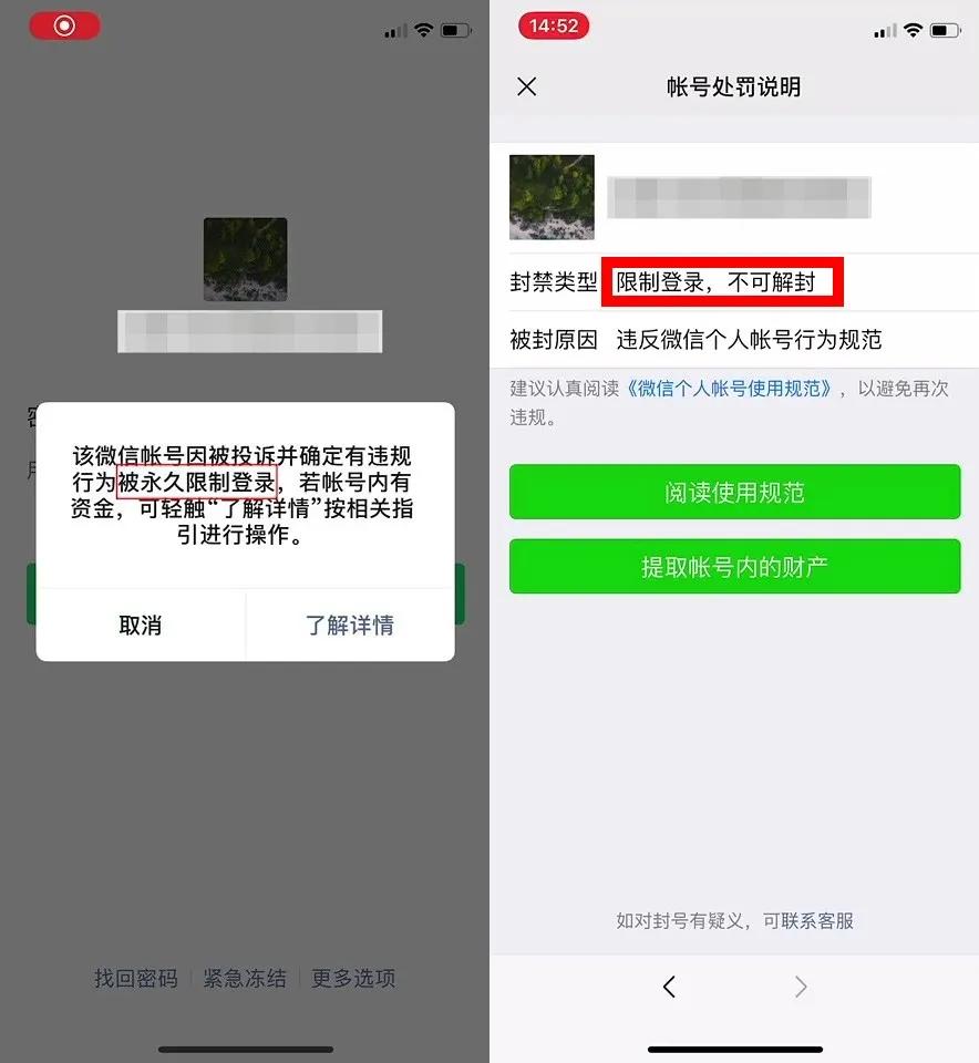 微信发广告被封号怎么解封,苹果手机微信被封号怎么解封