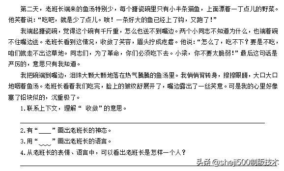 部编语文六年级下13课《金色的鱼钩》知识要点图文讲解同步练习