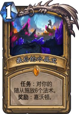 炉石传说标准局卡牌推荐,炉石传说任务卡牌排行榜最新