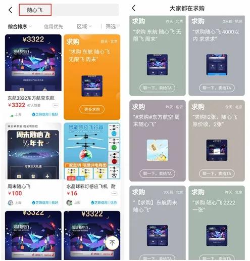 闲鱼是最简单的电商吗,东航随心飞2024套餐一览表