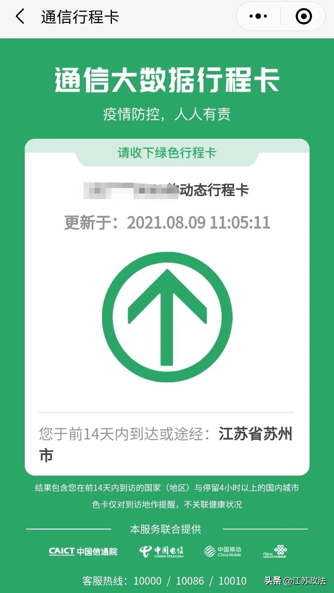 一秒亮“码”！教你快速打开苏康码、行程码！