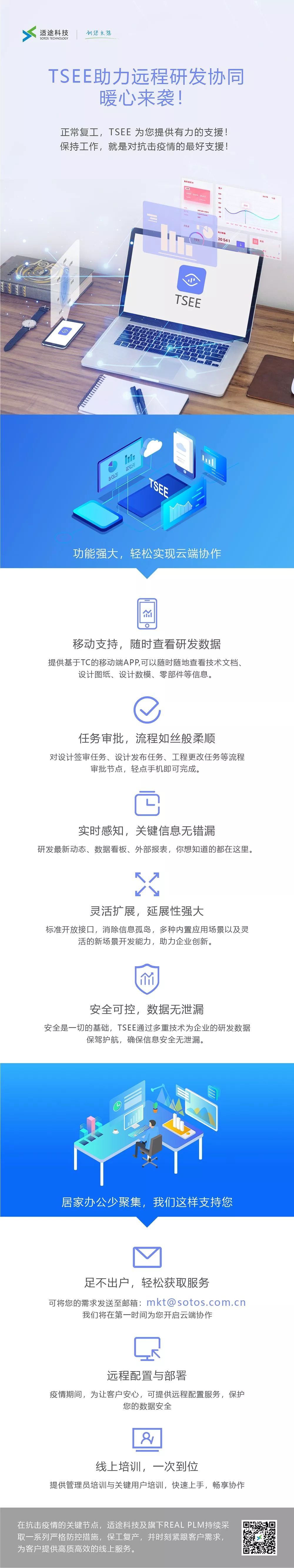 战“疫”|适途在行动，您需要的远程研发协同工具来了