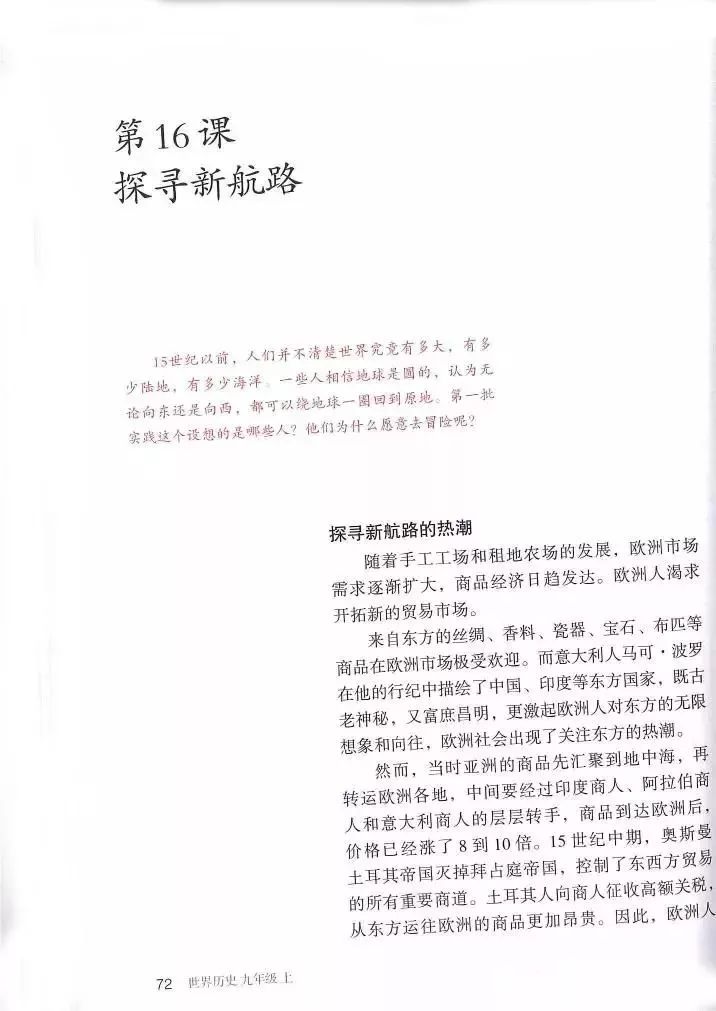 部编教材九年级历史下册电子课本,历史课本九年级第二单元pdf