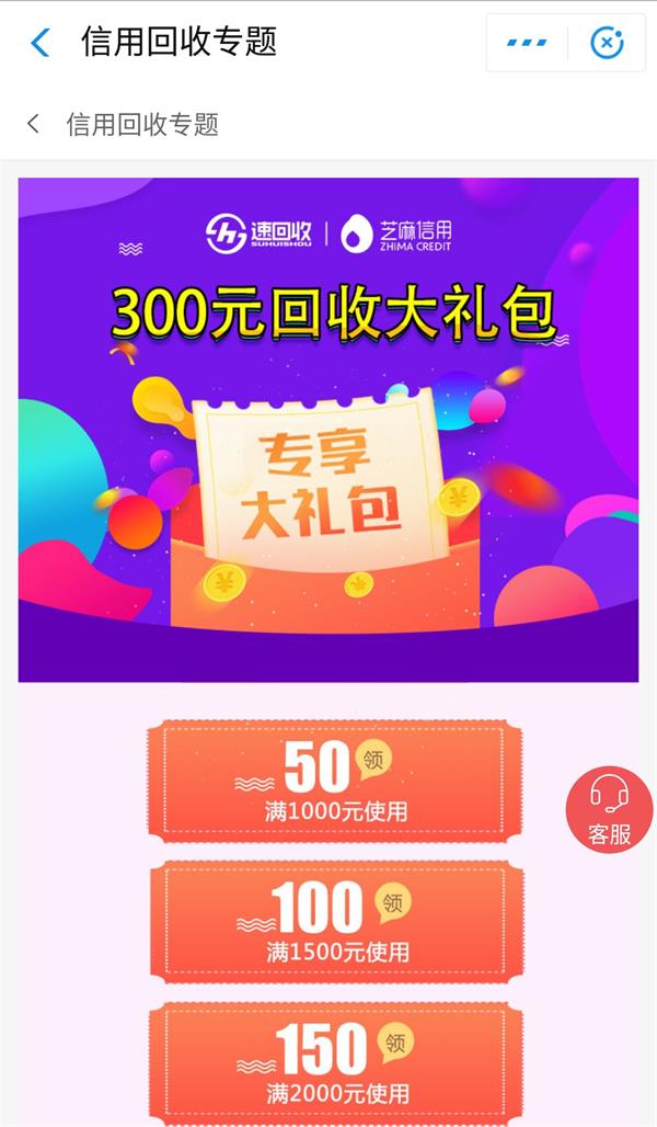 芝麻信用自助回收,速回收平台怎么样