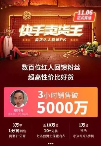 “老铁”狂卖货，快手电商猛掘金