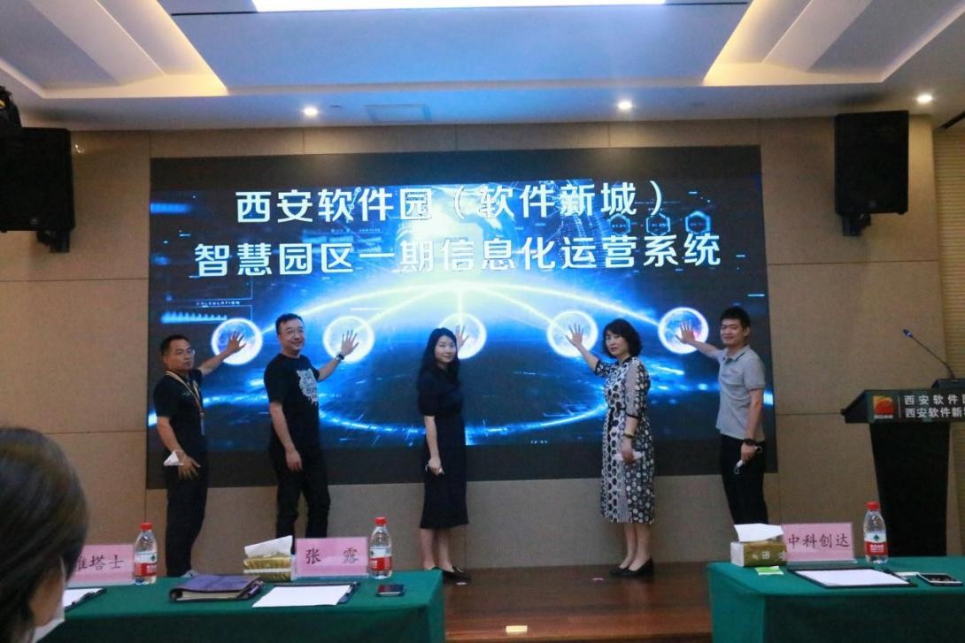 “让这里率先智慧”,软件新城“西软e事通智慧平台”上线