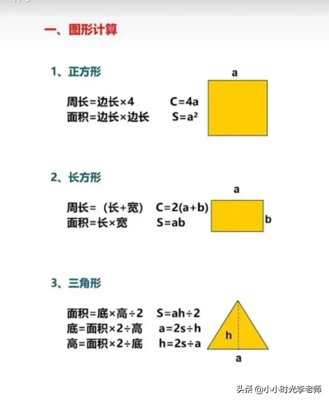 上海小学数学概念公式定律整理,小学数学单位换算公式大全免费