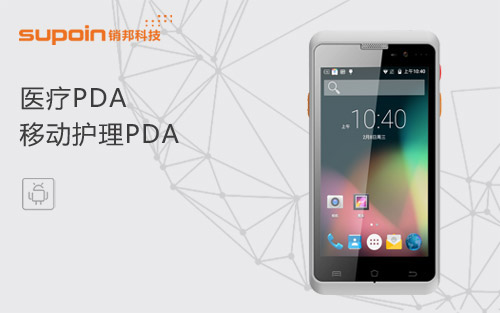 移动pda对护理工作的影响,移动医疗护理pda怎么选