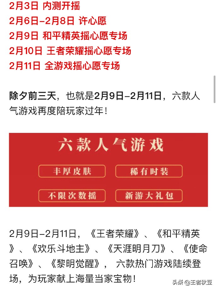 王者荣耀春节摇心愿活动微信入口,王者荣耀电玩小子打孙悟空地狱火