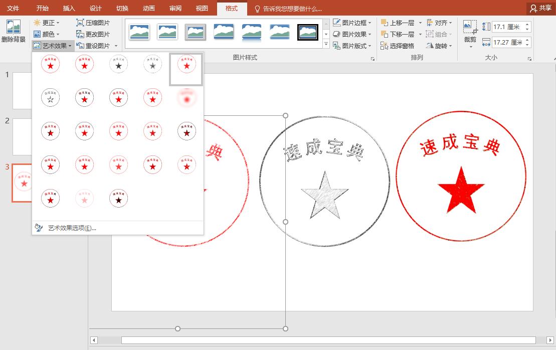 用ppt制作公章的方法,ppt制作公章字怎么靠近圆边