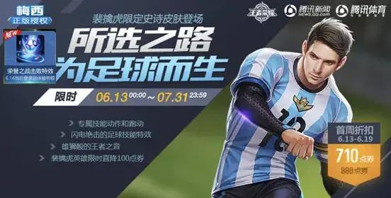 盘点王者荣耀所有联动皮肤,王者荣耀西游记联动皮肤多少钱