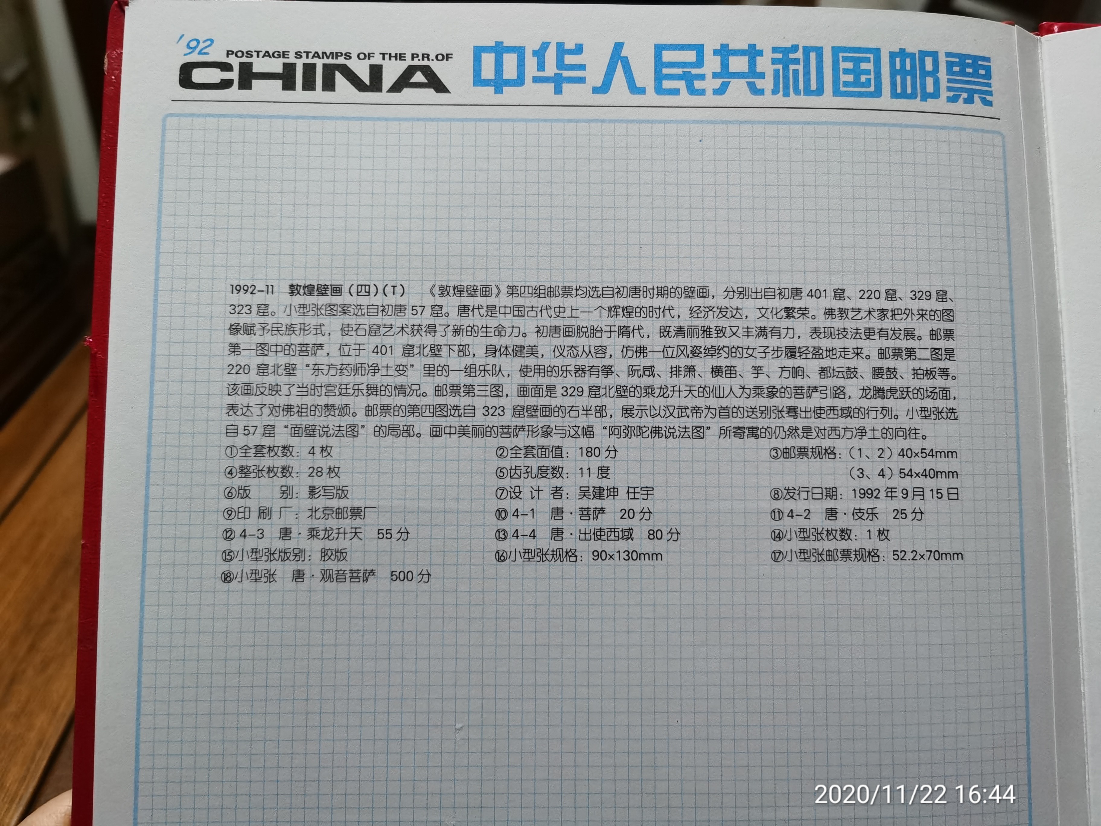 1992-1994邮票册价格,1985-1991年邮票年册