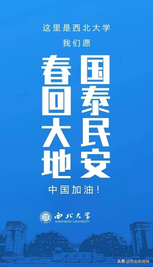 西安高校现状,疫情下的大学校园最炫民族风