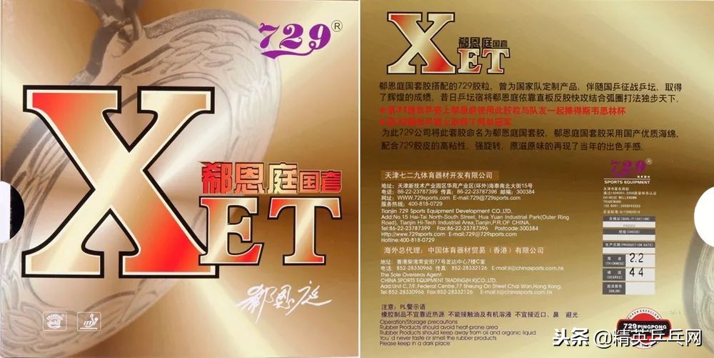 新老729精品套胶的区别,729套胶和普通款的区别