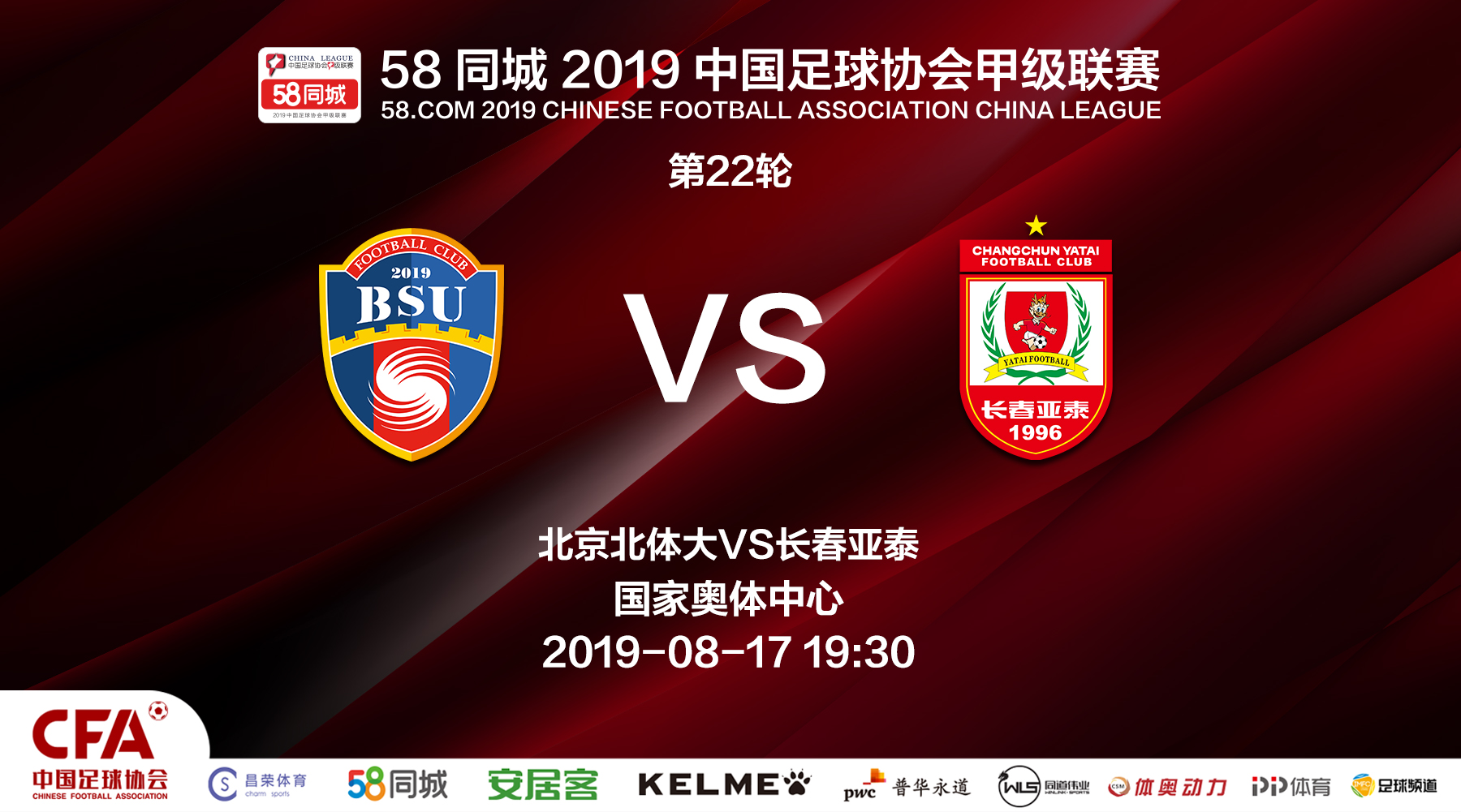 辽足本轮比赛结果,中超不死鸟长春亚泰保级前景前瞻