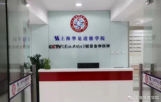 华是学院备考2021年管理类硕士招生简章，优惠热招中