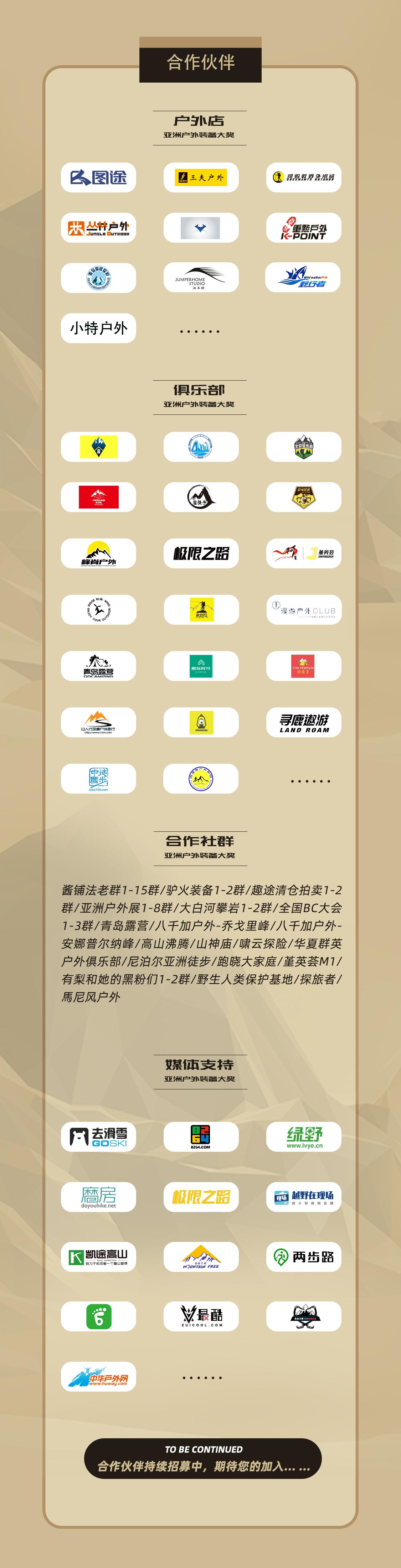 亚洲户外装备大奖名单2020,2023亚洲户外装备大奖