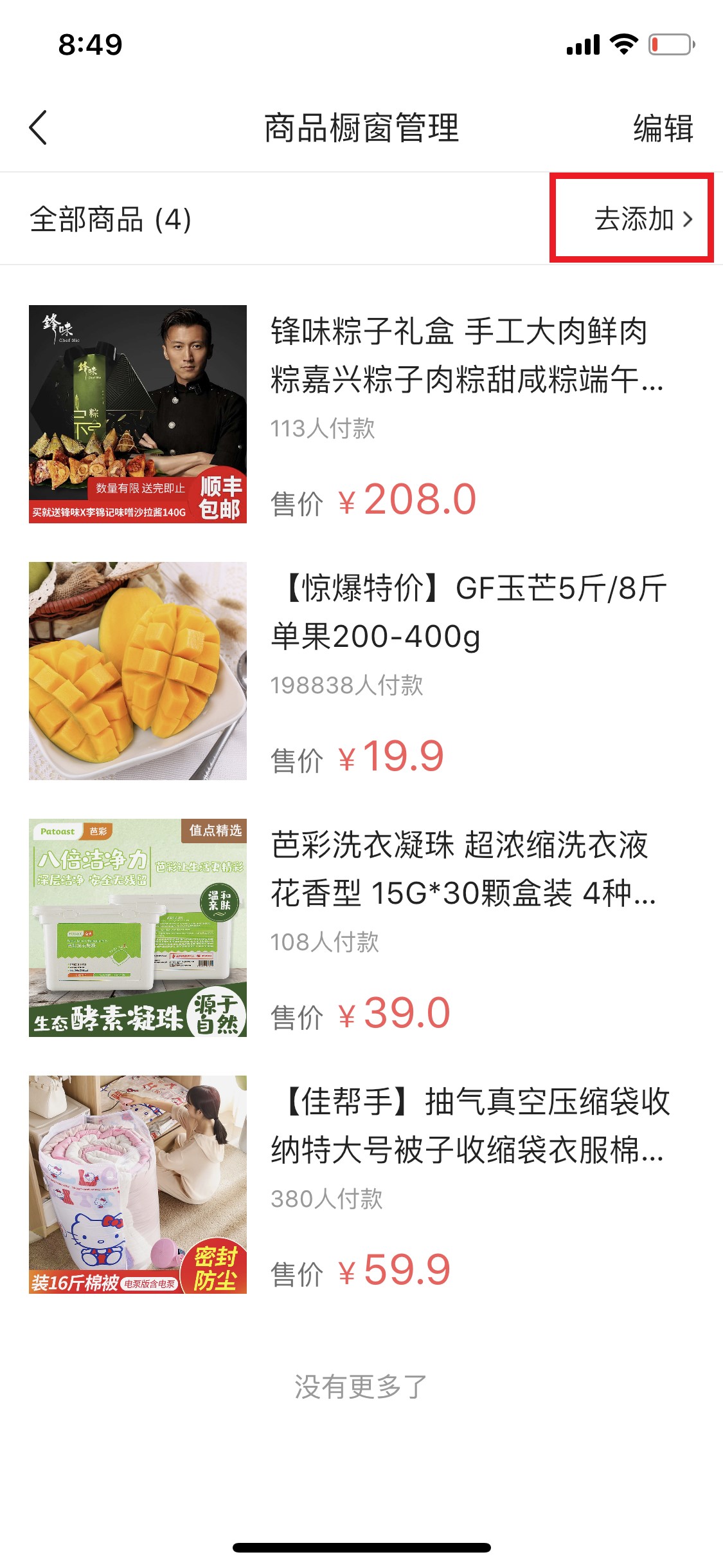 怎么把推荐橱窗设置在主页,抖音主页怎么才能显示橱窗