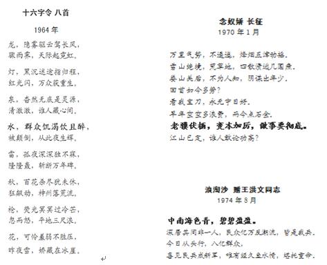 学*党**史明真相|扒一扒网上公布的“毛主席未发表过的诗词”的可信度