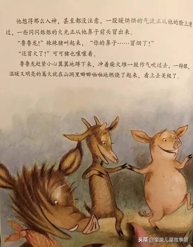 鲁鲁龙的礼物儿童故事,绘本故事鲁鲁交朋友