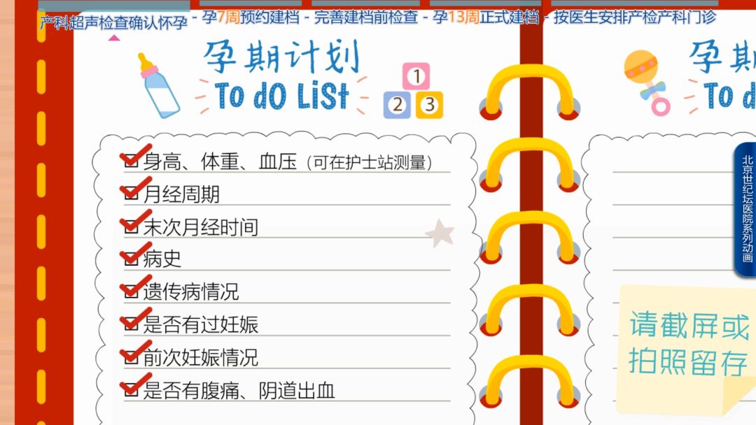 【科普动画】怀孕了,该做什么准备?