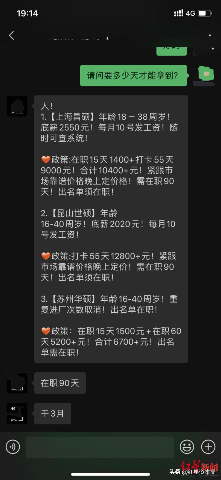 昆山世硕粗暴发证后9成员工辞职？调查：仍在大量招聘，返费再涨3000元，老员工称一般人干几天就吃不消