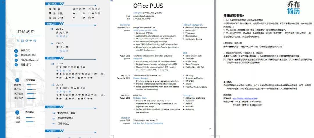优秀应届生面试自我介绍简历模板,研究生面试简历模板免费素材网站