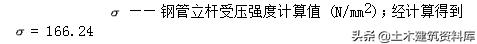 悬挑式脚手架计算书,悬挑脚手架计算公式图解
