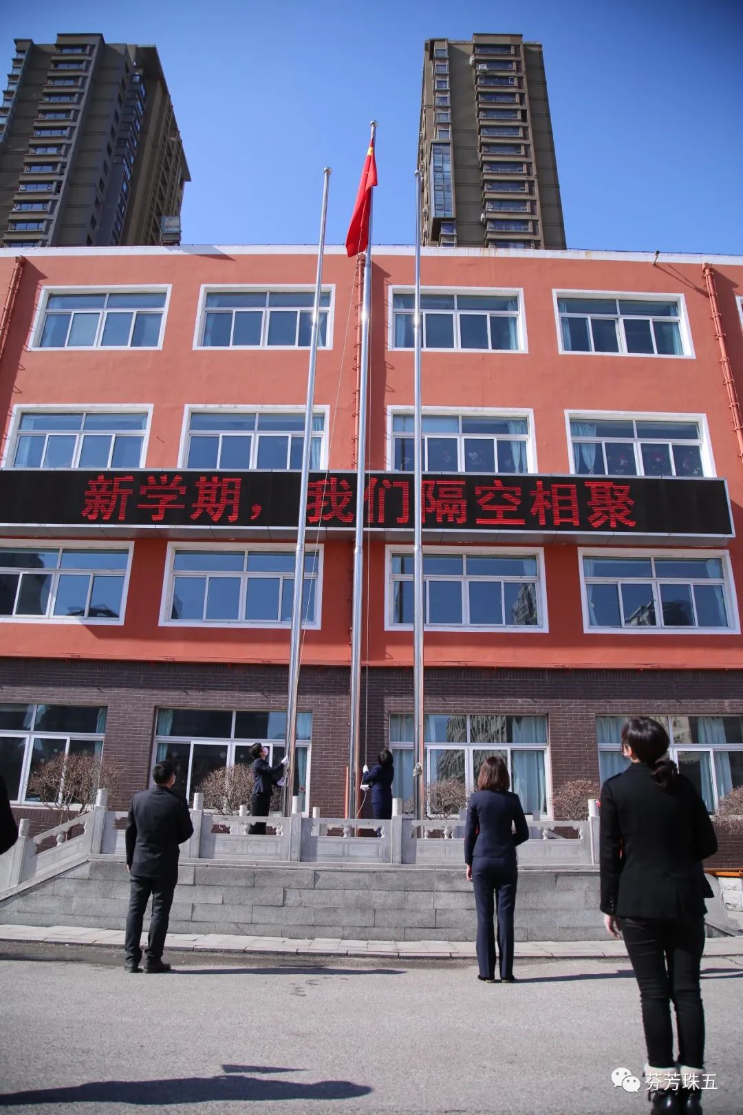 「聚焦•珠五」新学期,我们隔空相聚——珠江五校教育集团主校区寄语新学期系列活动报道