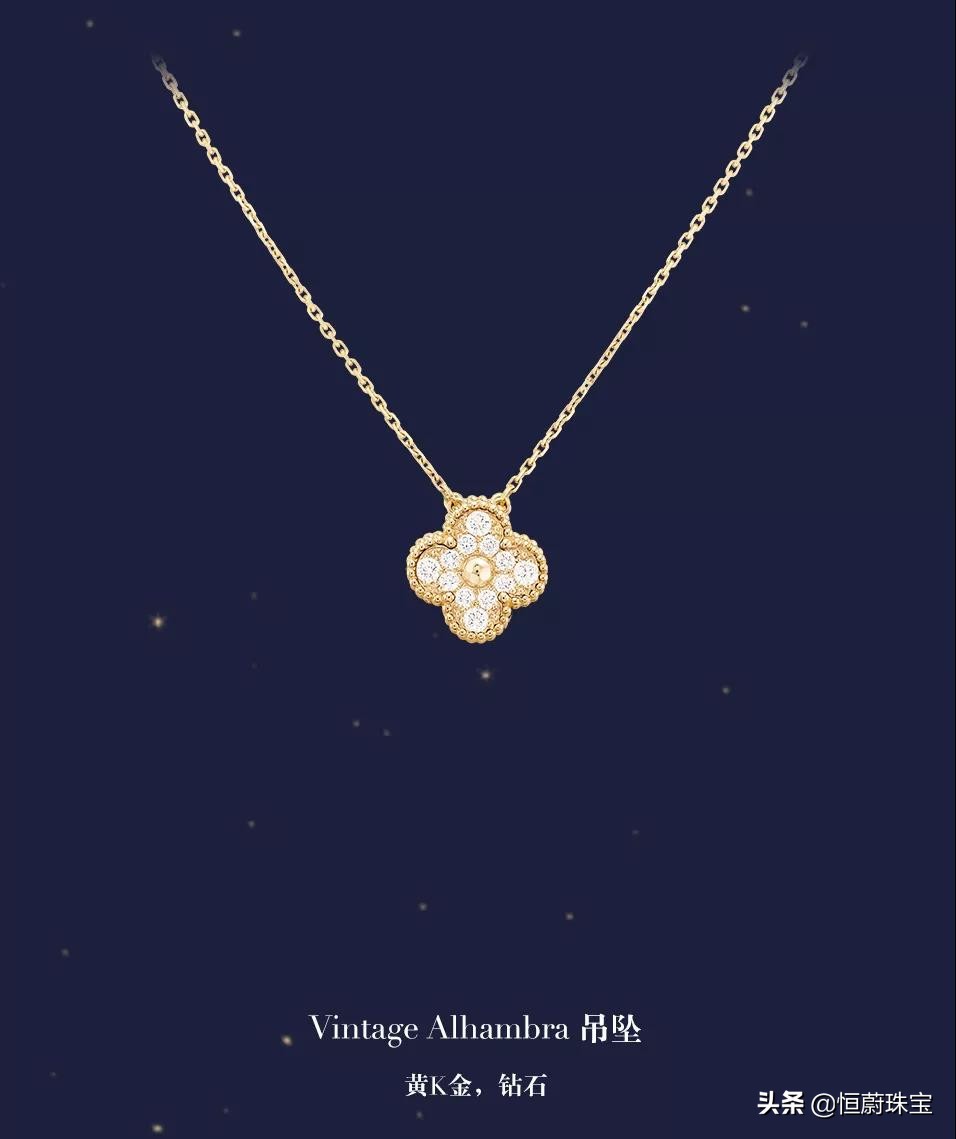 梵克雅宝出新品，雕花黄金四叶草项链，为你点亮七夕的星空