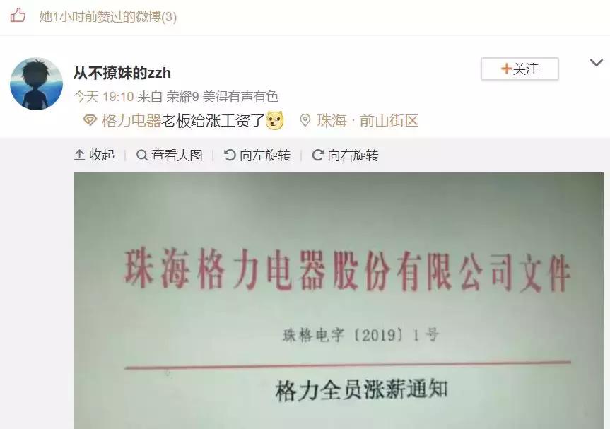 董明珠霸气宣布格力全员涨薪,格力涨薪1000元是什么时候