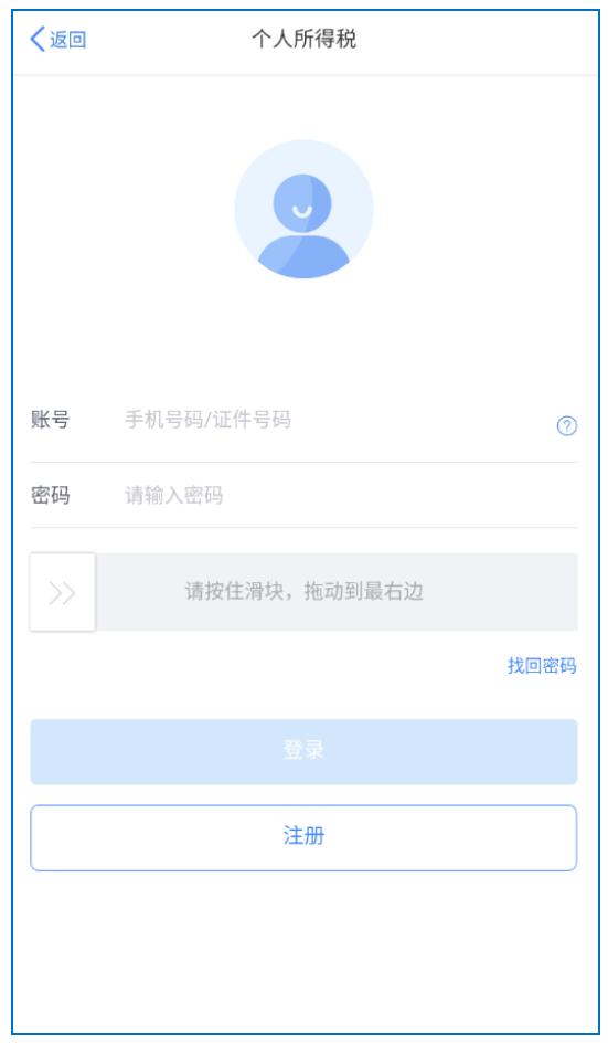 个税app使用教程,个税软件怎么使用