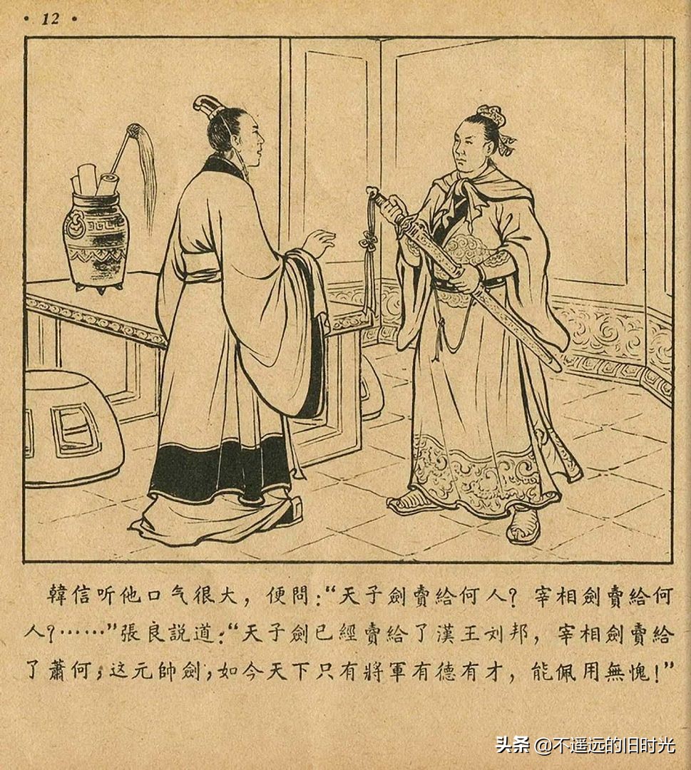 萧何月下追韩信素描,连环画萧何月下追韩信pdf