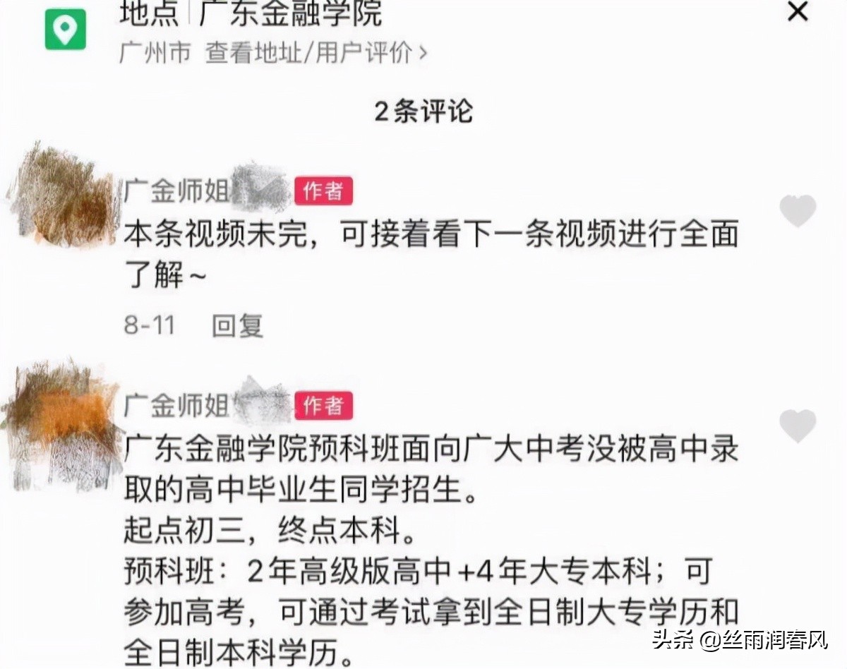 高校预科班,低分进本科预科班是骗局吗