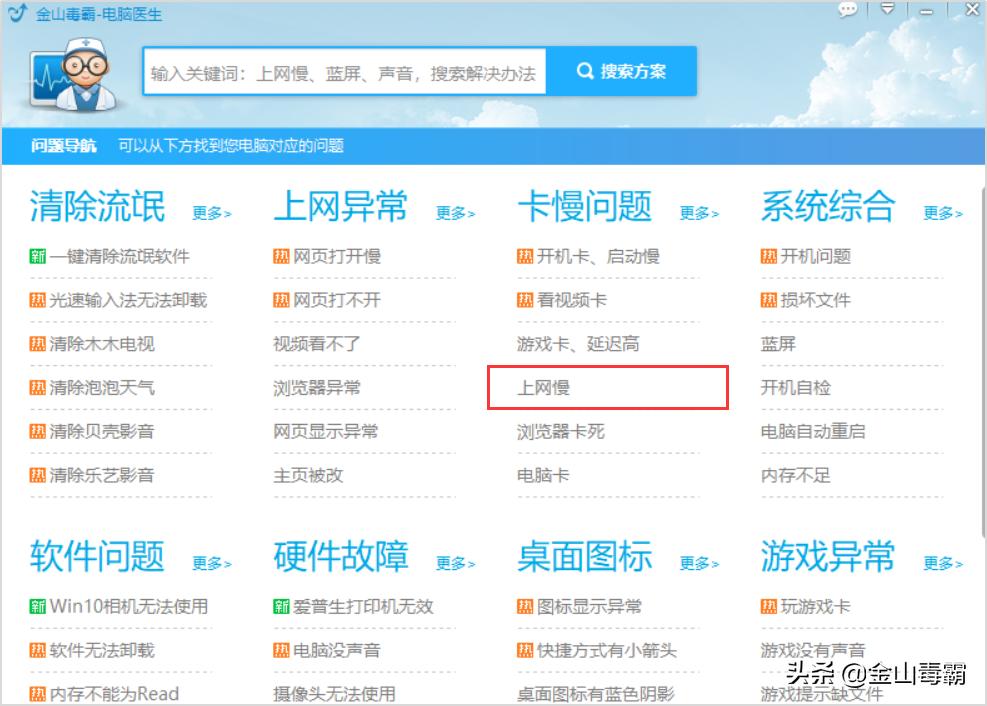 金山毒霸让电脑网速变慢,金山毒霸会导致电脑变慢吗
