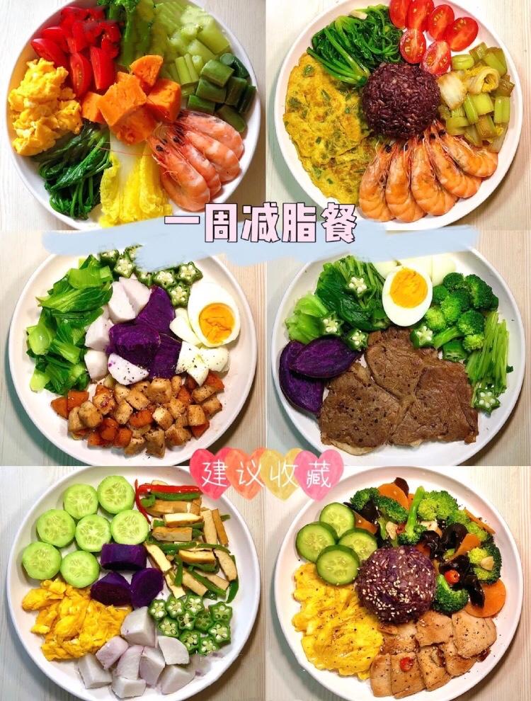 148斤减脂餐,148斤减脂餐吃多少主食