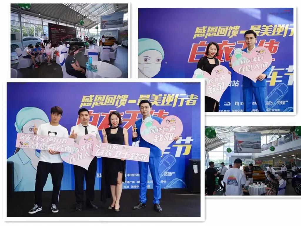 因为有“你”,这个世界才更加温暖,海南白衣天使购车节正在行动